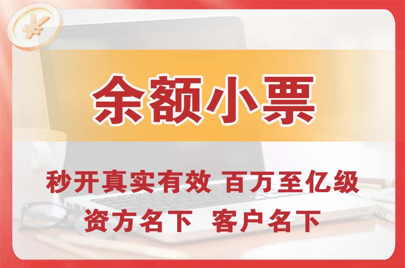敦煌余额小票